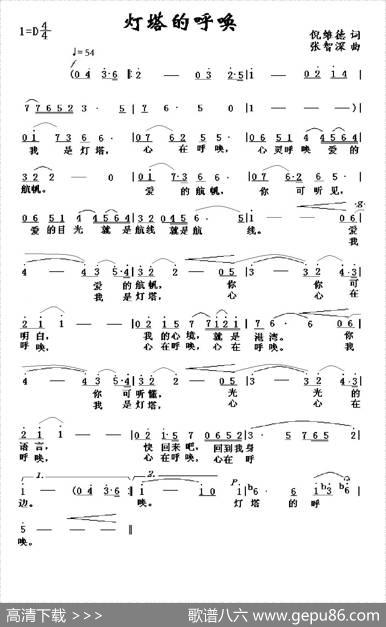 灯塔的呼唤 - 倪维德|张智深