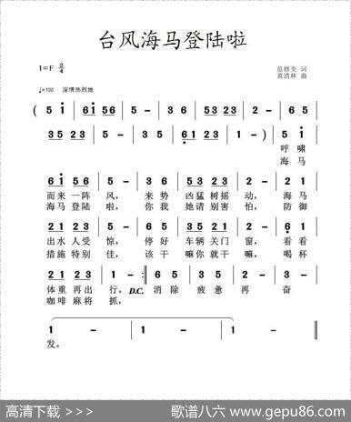 台风海马登陆啦 - 范修奎|黄清林