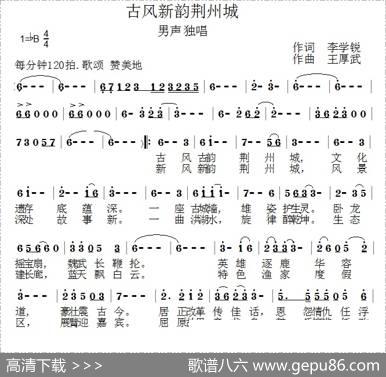 古风新韵荆州城 - 李学锐|王厚武