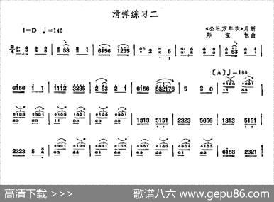 阮滑弹练习：公社万年欢（片段）|郑宝恒