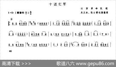 十送红军（唢呐）