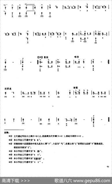 神传妙谛（又名：陈隋）|王家燕记谱整理