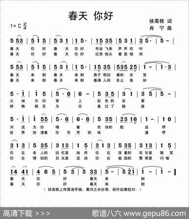 春天你好（徐高栋词肖宁曲） - 徐高栋|肖宁