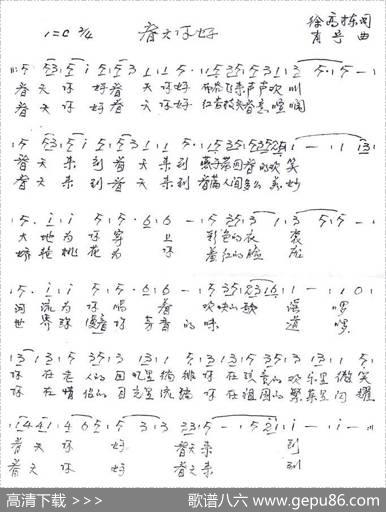 春天你好（徐高栋词肖宁曲） - 徐高栋|肖宁
