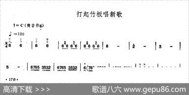 打起竹板唱新歌（唢呐）