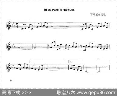 祖国大地美如花冠（口风琴谱）|罗马尼亚民歌