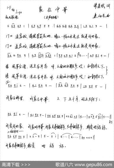 家在中华（又名：我家在中华）（陈道斌词连向先曲） - 陈道斌|连向先