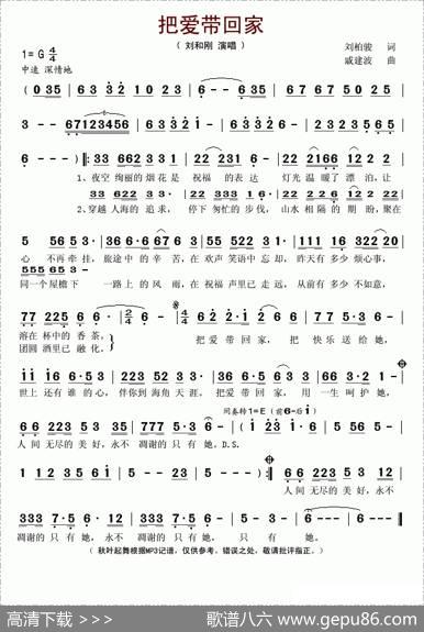 把爱带回家（刘柏峻词戚建波曲） - 刘柏峻|戚建波