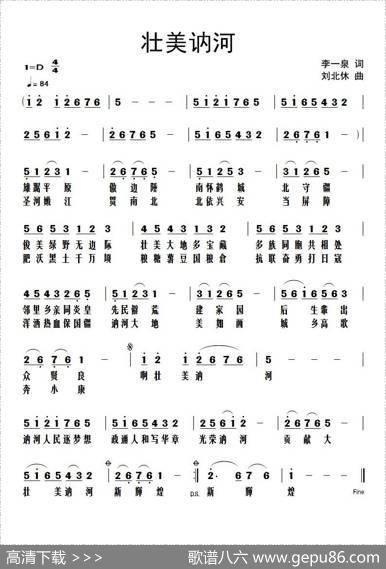 壮美讷河 - 李一泉|刘北休