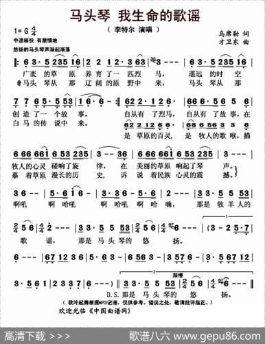 马头琴我生命的歌谣 - 乌席勒|才卫东