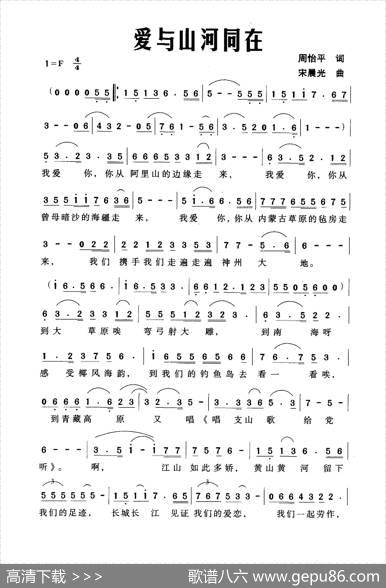 爱与山河同在 - 周怡平|宋晨光
