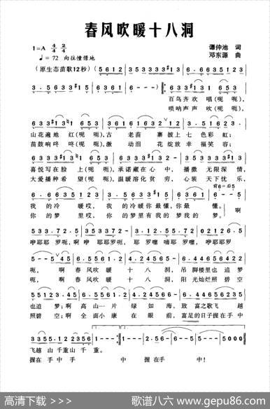 春风吹暖十八洞 - 谭仲池|邓东源
