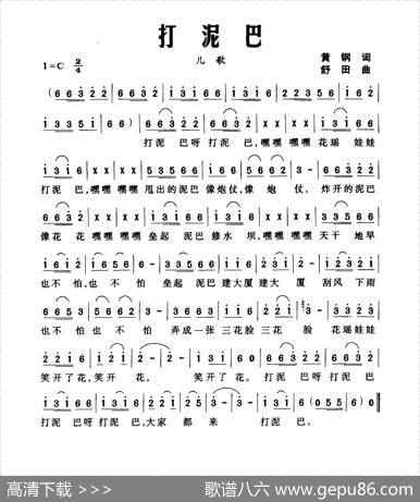 打泥巴 - 黄纲|舒田