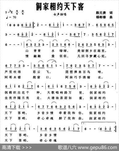侗家相约天下客 - 陈元贵|杨彬修