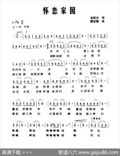 怀恋家园 - 龙胜兰|唐运善
