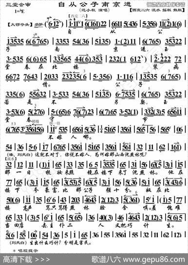 自从公子南京进（《三堂会审》选段、琴谱）