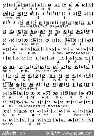 自从公子南京进（《三堂会审》选段、琴谱）