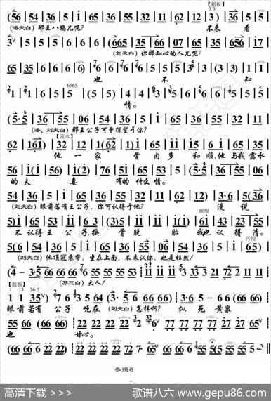 自从公子南京进（《三堂会审》选段、琴谱）