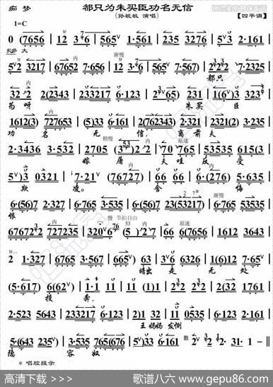 都只为朱买臣功名无信（《痴梦》选段、琴谱）