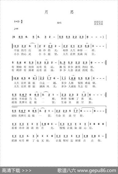 月思（孙国良词黄永杰曲） - 孙国良|黄永杰