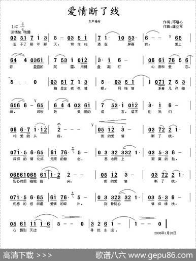 爱情断了线（邓堪心词蒲亚军曲） - 邓堪心|蒲亚军