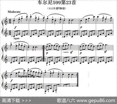 车尔尼599第23首曲谱及练习指导