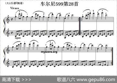 车尔尼599第28首曲谱及练习指导
