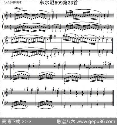 车尔尼599第33首曲谱及练习指导