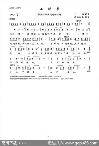 小螺号（少儿歌曲） - 付林|付林