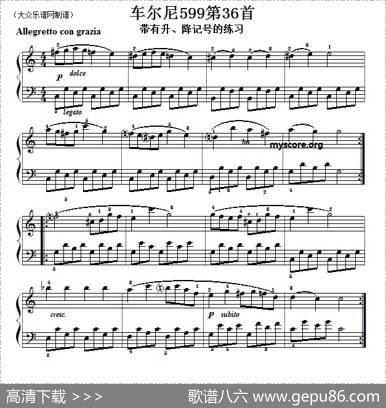 车尔尼599第36首曲谱及练习指导
