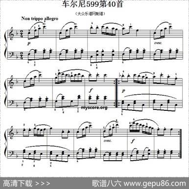 车尔尼599第40首曲谱及练习指导