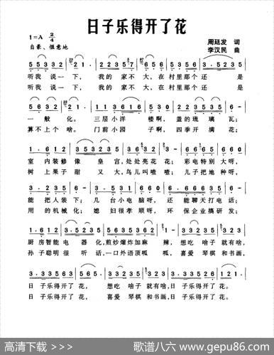 日子乐得开了花 - 周廷发|李汉民