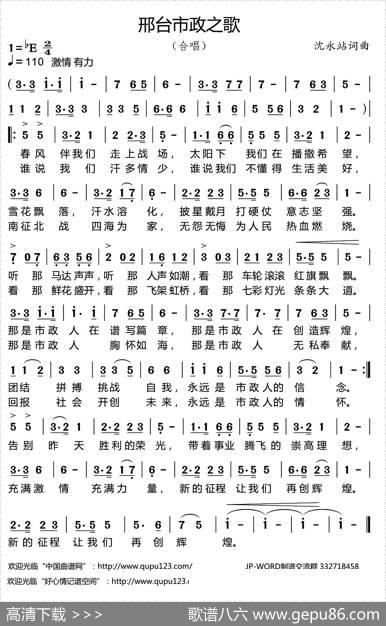 邢台市政之歌 - 沈永站|沈永站