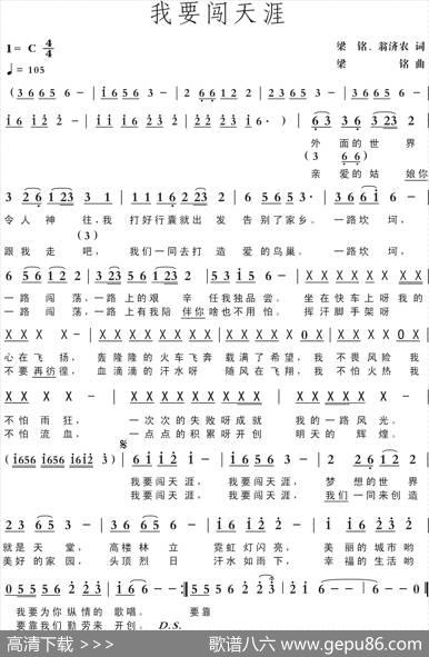 我要闯天涯（梁铭、翁济农词，梁铭曲，演唱：贾富营） - 梁铭、翁济农|梁铭