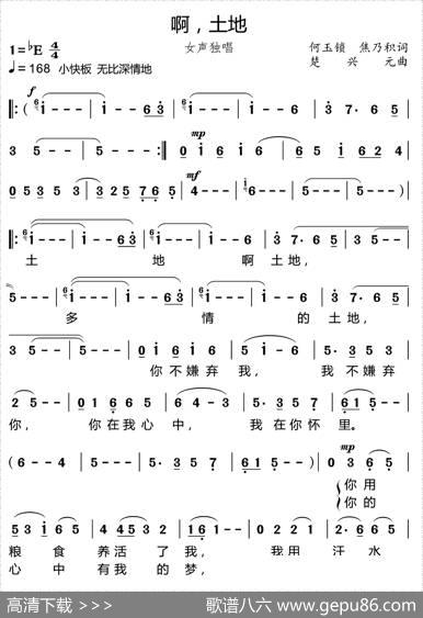 啊，土地 - 何玉锁焦乃积|楚兴元