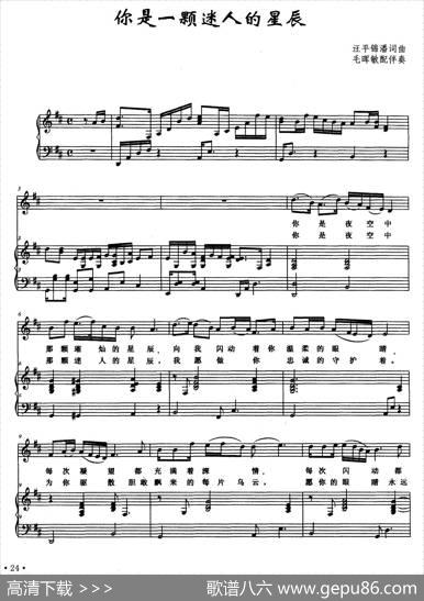 你是一颗迷人的星辰（正谱）|王平锦潘词曲、毛晖敏配伴奏