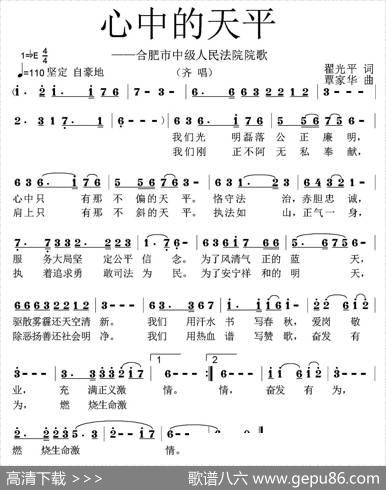 心中的天平（翟光平词覃家华曲） - 翟光平|覃家华