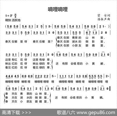 嘀哩嘀哩（又名：春天在哪里） - 望安|潘振声