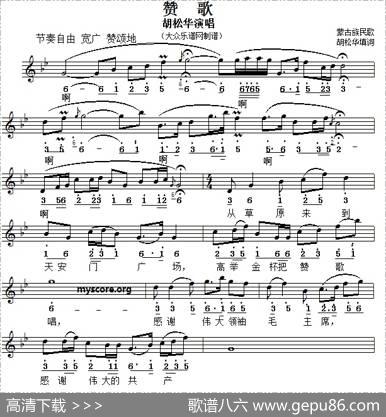 赞歌（线简谱对照版） - 胡松华填词