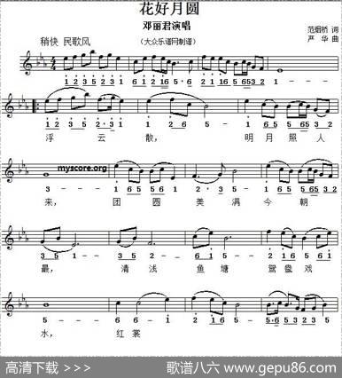 花好月圆（范烟桥词严华曲、线简谱对照版） - 范烟桥|严华