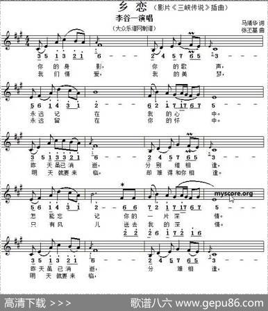 乡恋（马靖华词张丕基曲、线简谱对照版） - 马靖华|张丕基