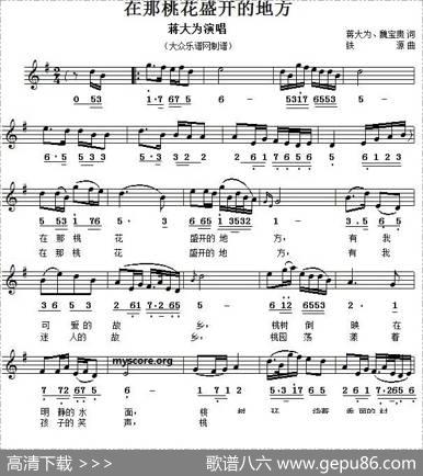 在那桃花盛开的地方（线简谱对照版） - 蒋大为、魏宝贵|铁源