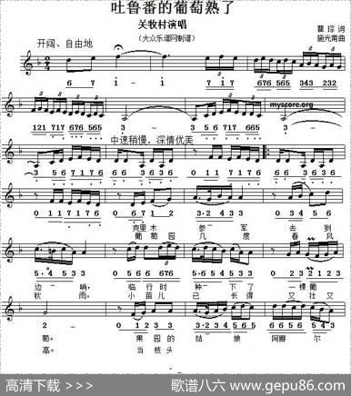吐鲁番的葡萄熟了（线简谱对照版） - 瞿琮|施光南