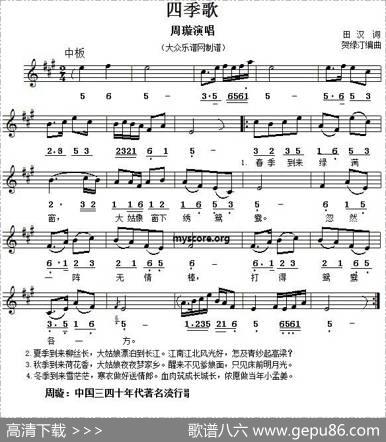 四季歌（田汉词贺绿汀编曲、线简谱对照版） - 田汉|贺绿汀编曲