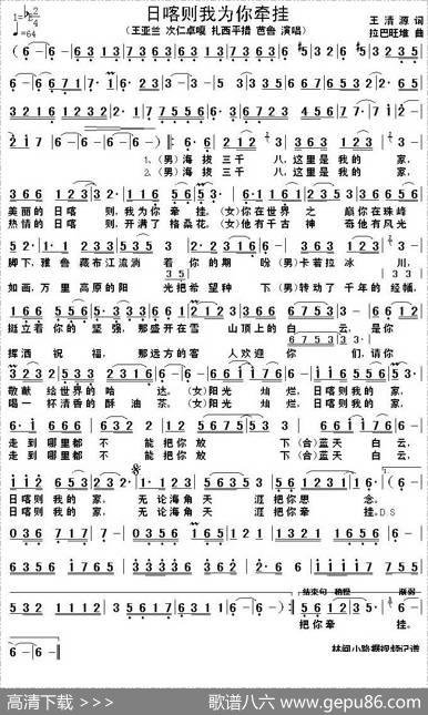 日喀则我为你牵挂 - 王清源|拉巴旺堆