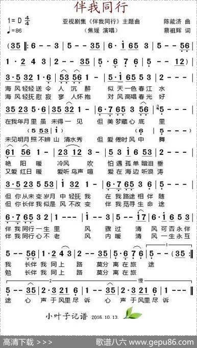 伴我同行（亚视剧集《伴我同行》主题曲） - 蔡祖辉|陈能济