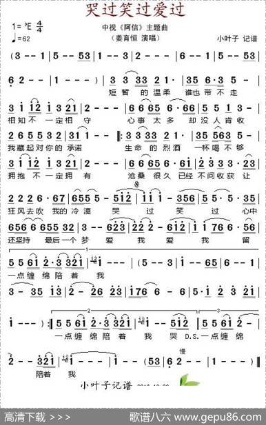 哭过笑过爱过（中视《阿信》主题曲）