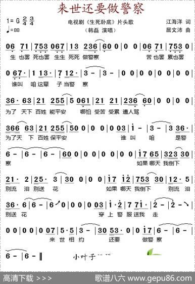 来世还要做警察（电视剧《生死卧底》片头歌） - 江海洋|居文沛