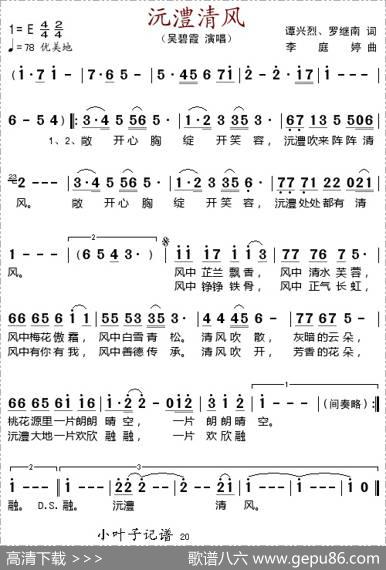 沅澧清风 - 谭兴烈、罗继南|李庭婷