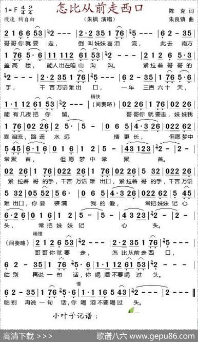 怎比从前走西口 - 陈克|朱良镇